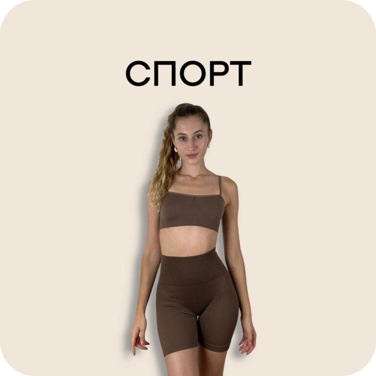 Спорт